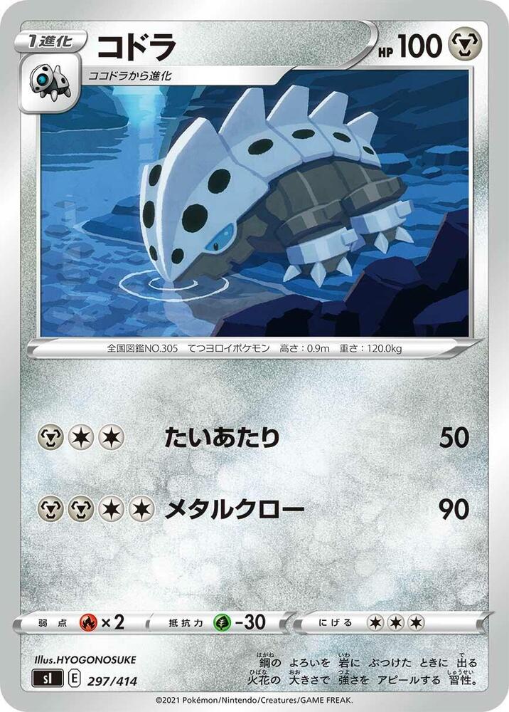 Lairon 297/414 card from SI: Start Deck 100