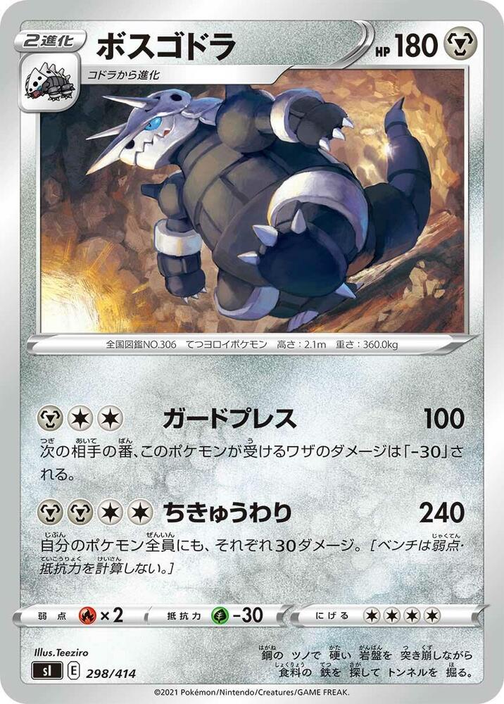 Aggron 298/414 card from SI: Start Deck 100