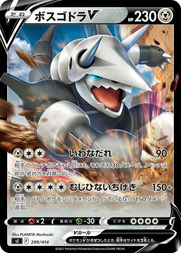 Aggron V 299/414 card from SI: Start Deck 100