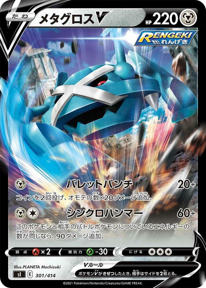 Metagross V 301/414 card from SI: Start Deck 100