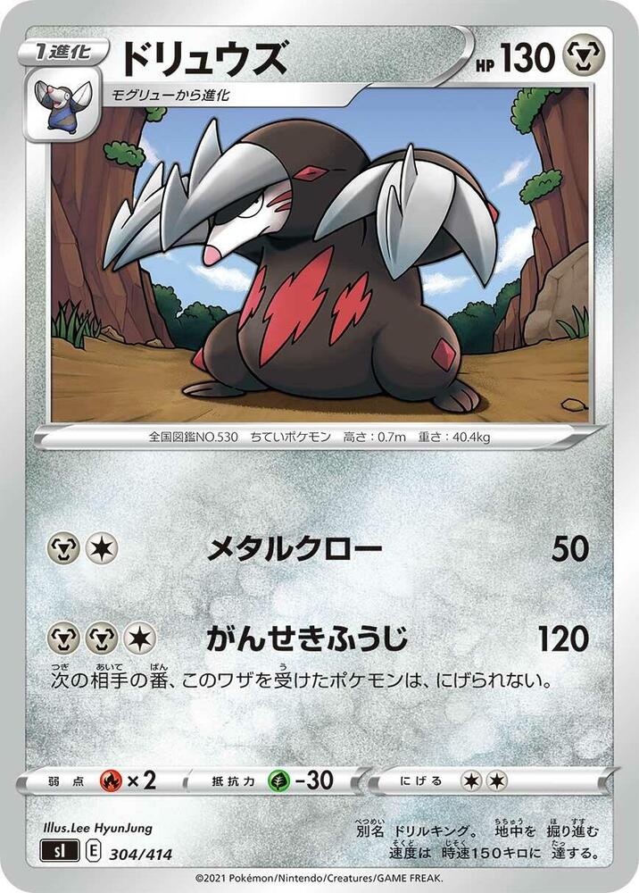 Excadrill 304/414 card from SI: Start Deck 100