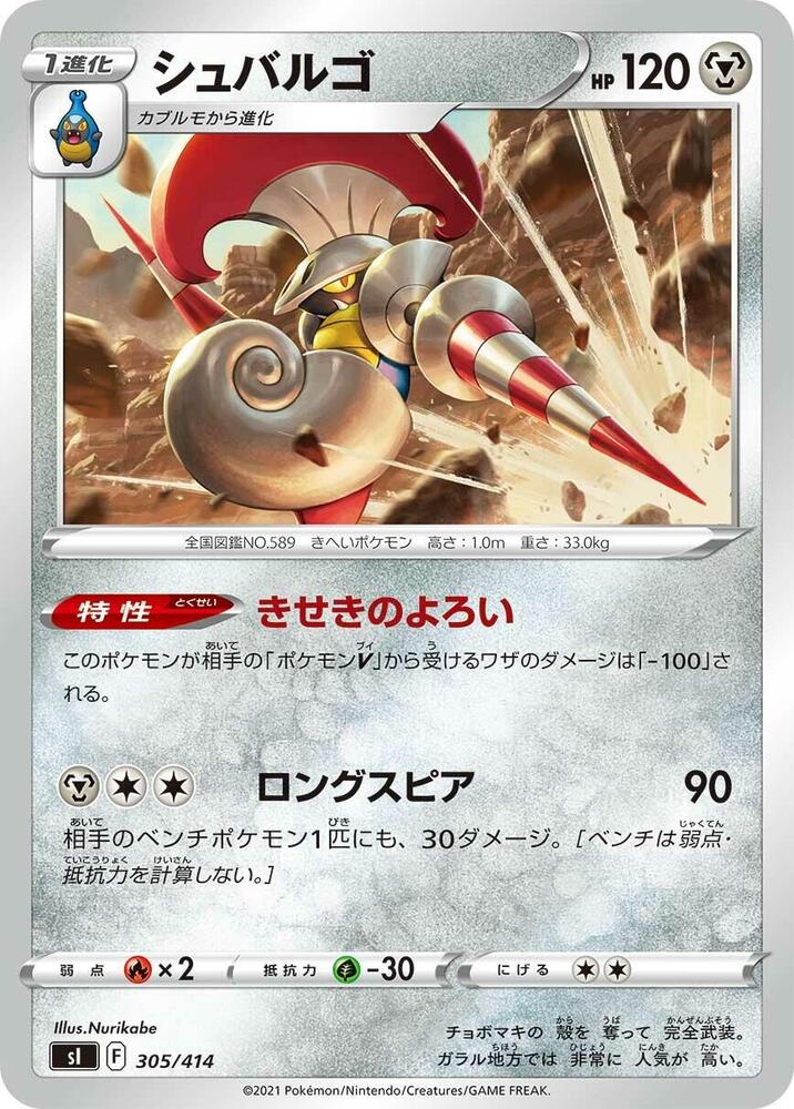 Escavalier 305/414 card from SI: Start Deck 100
