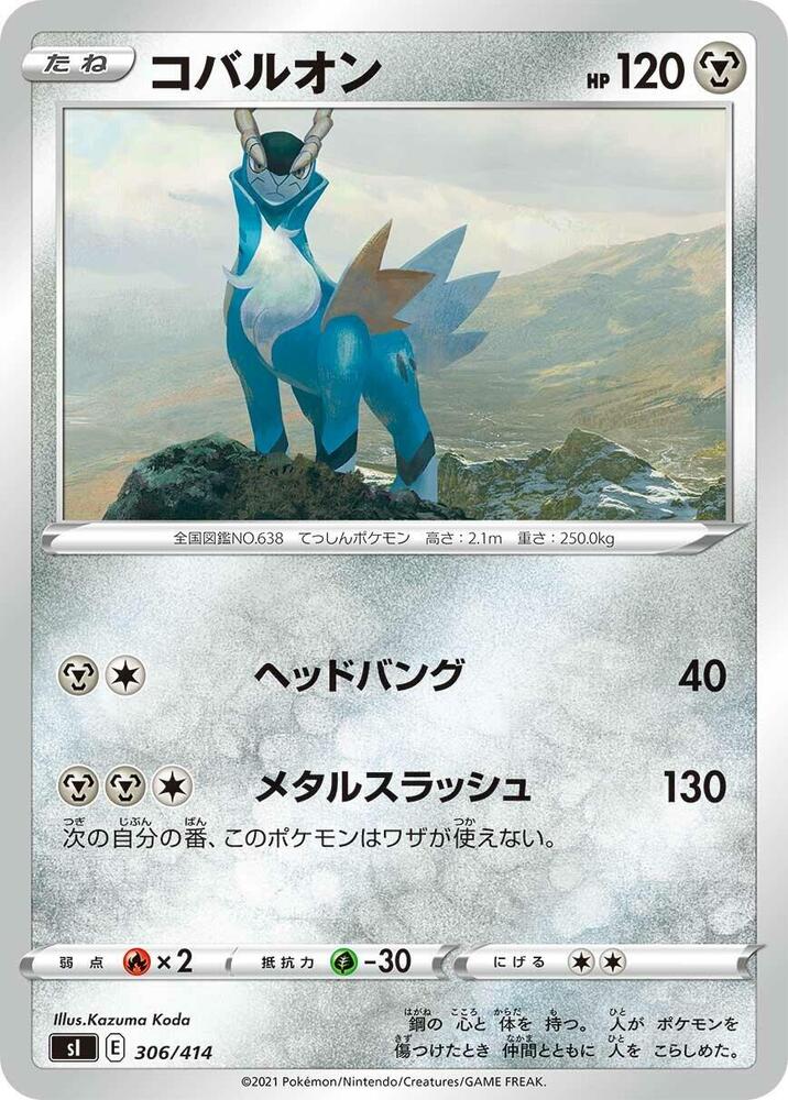Cobalion 306/414 card from SI: Start Deck 100
