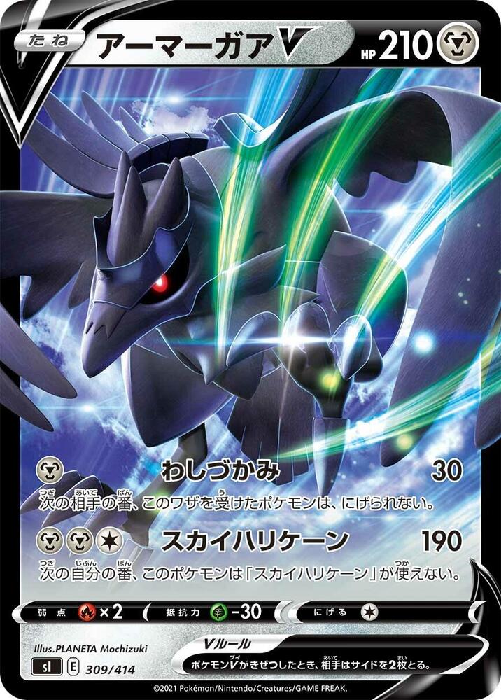 Corviknight V 309/414 card from SI: Start Deck 100