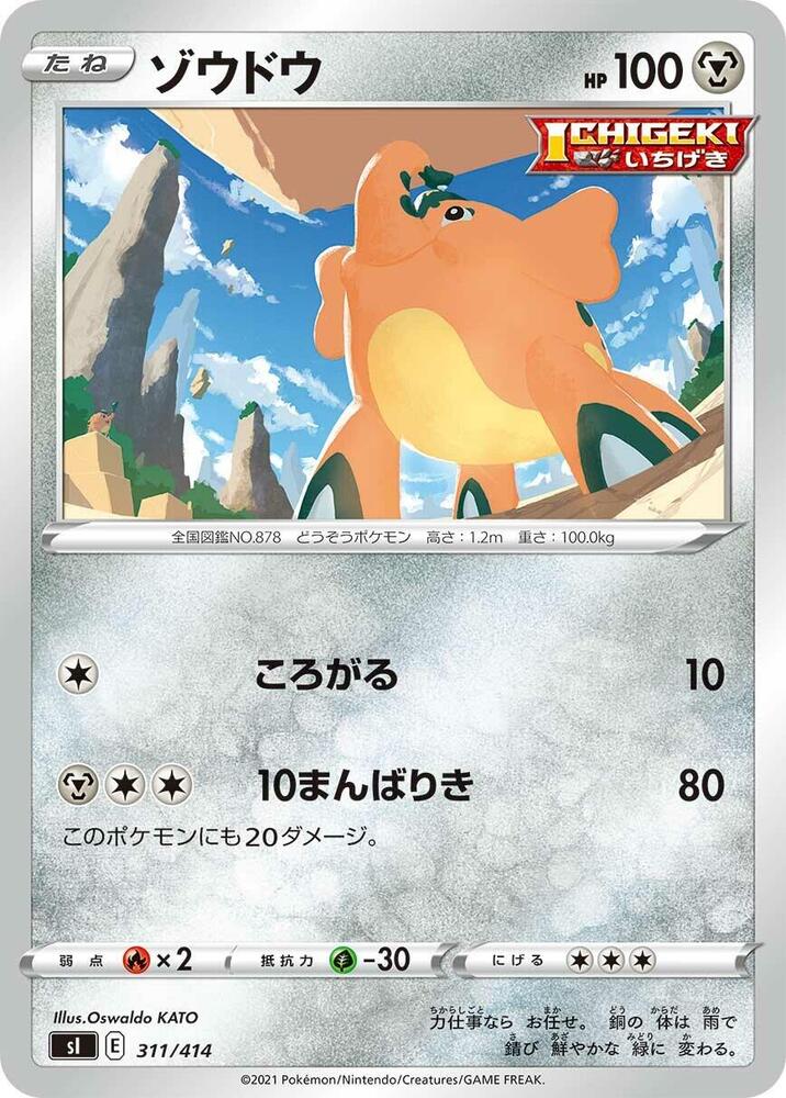 Cufant 311/414 card from SI: Start Deck 100