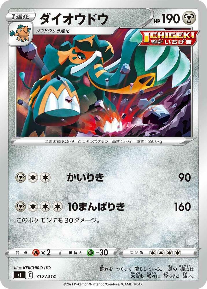 Copperajah 312/414 card from SI: Start Deck 100