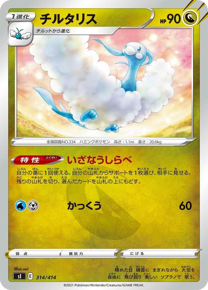 Altaria 314/414 card from SI: Start Deck 100