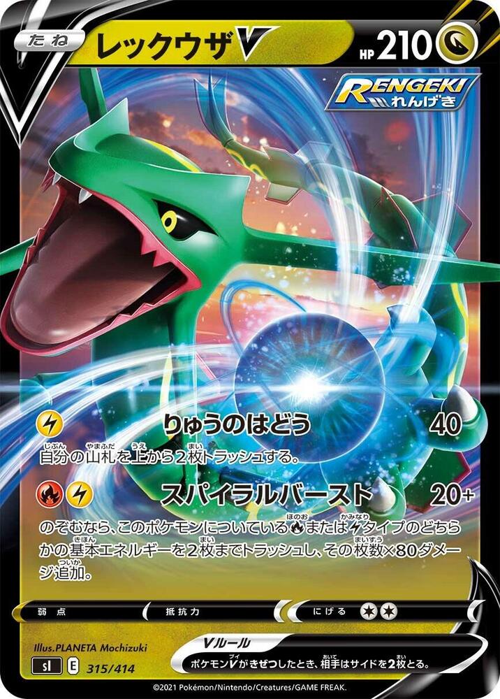 Rayquaza V 315/414 card from SI: Start Deck 100