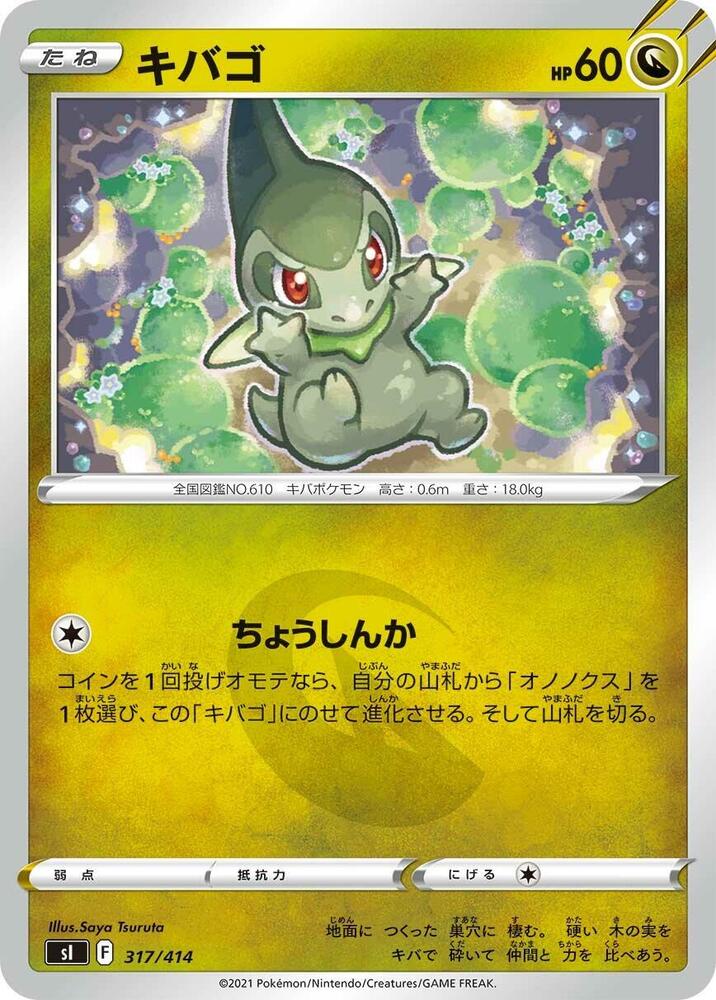 Axew 317/414 card from SI: Start Deck 100