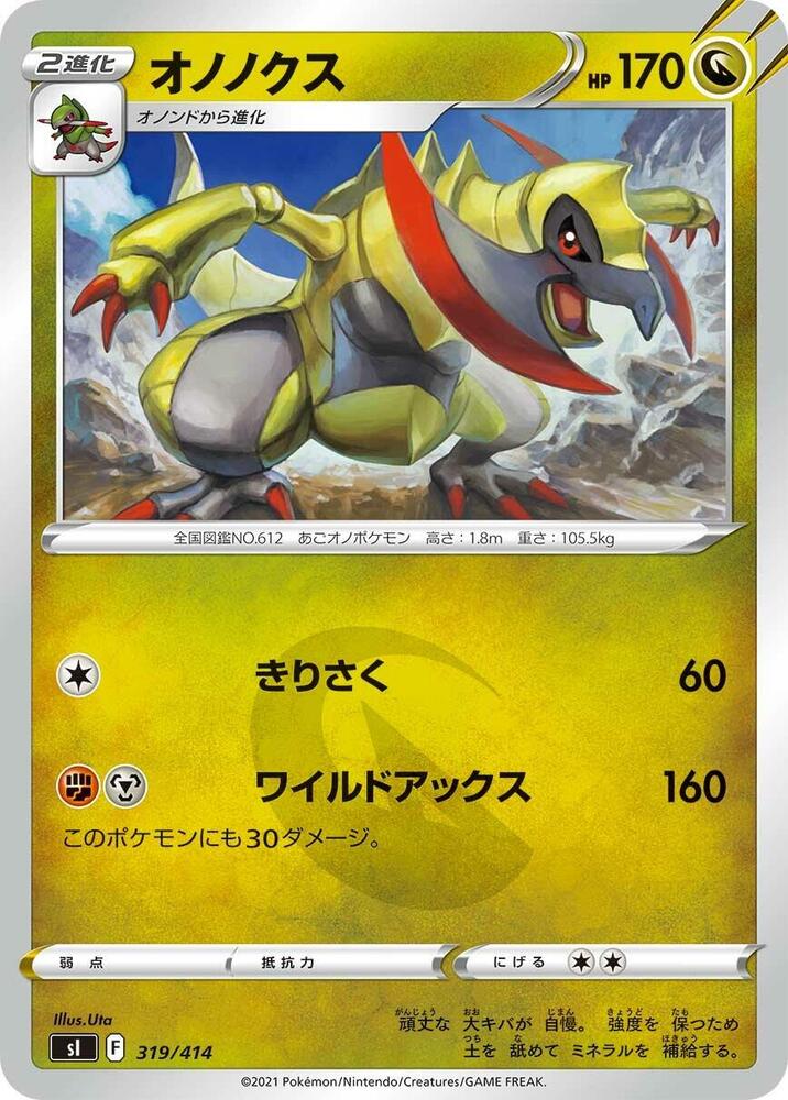Haxorus 319/414 card from SI: Start Deck 100