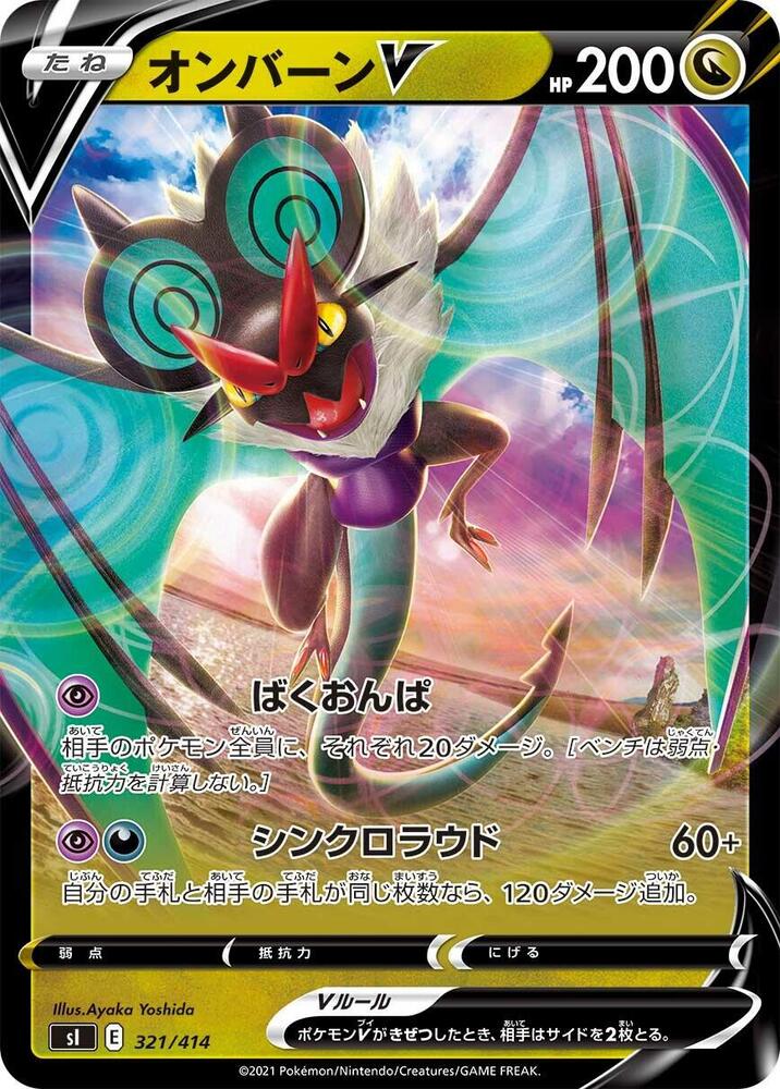 Noivern V 321/414 card from SI: Start Deck 100