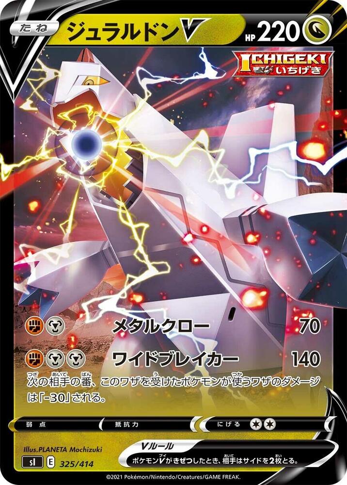 Duraludon V 325/414 card from SI: Start Deck 100