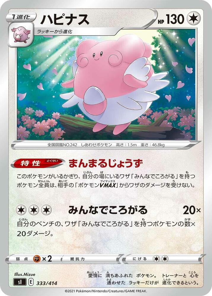 Blissey 333/414 card from SI: Start Deck 100