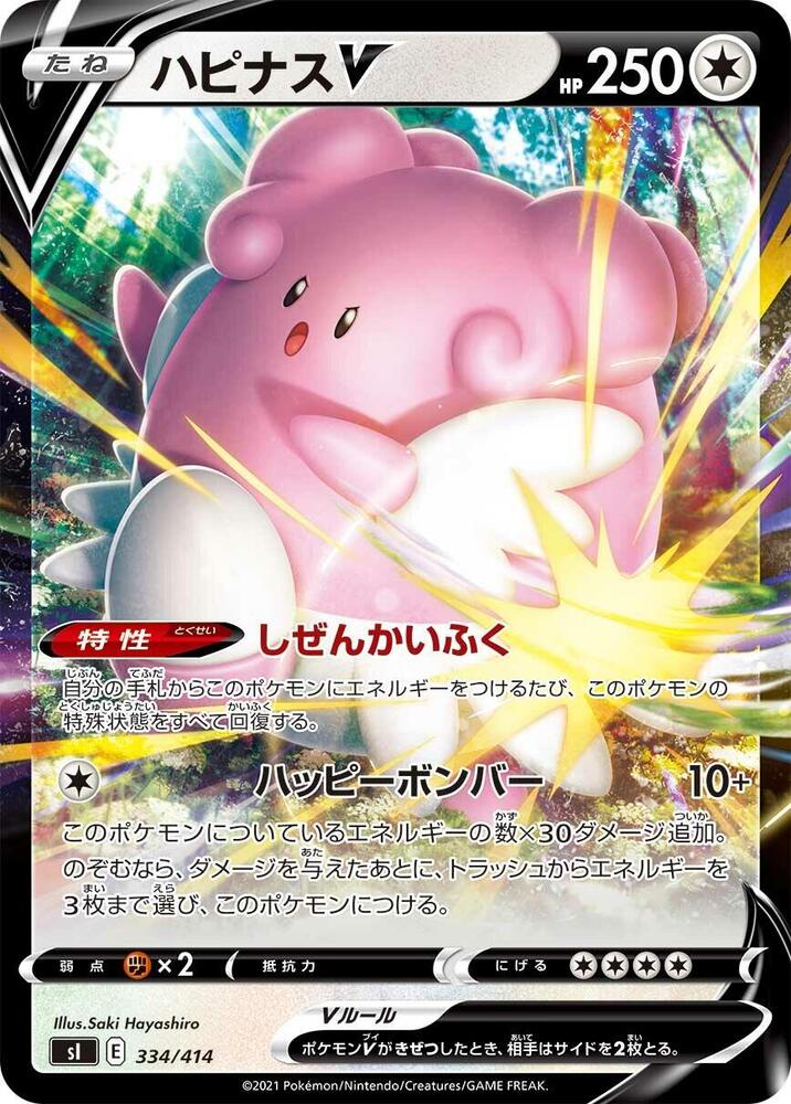 Blissey V 334/414 card from SI: Start Deck 100