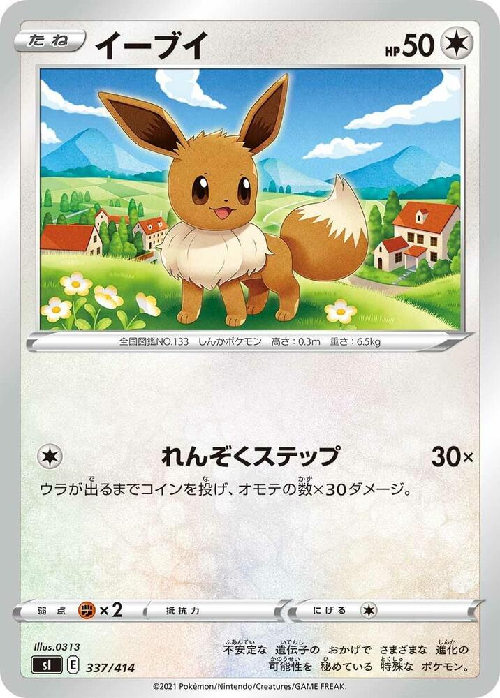 Eevee 337/414 card from SI: Start Deck 100
