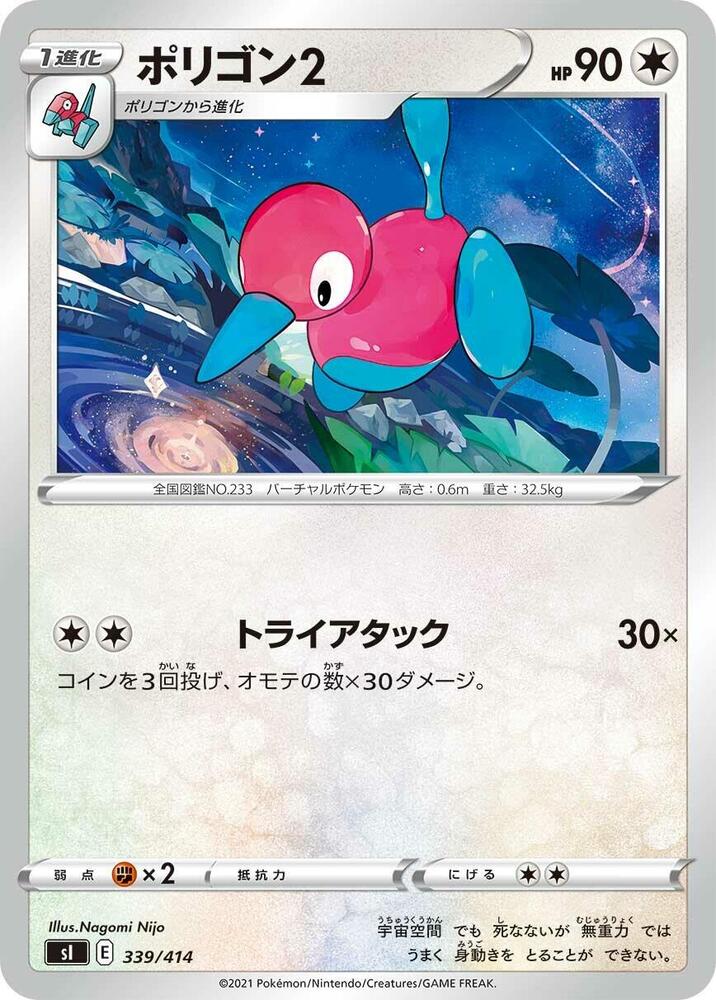 Porygon2 339/414 card from SI: Start Deck 100
