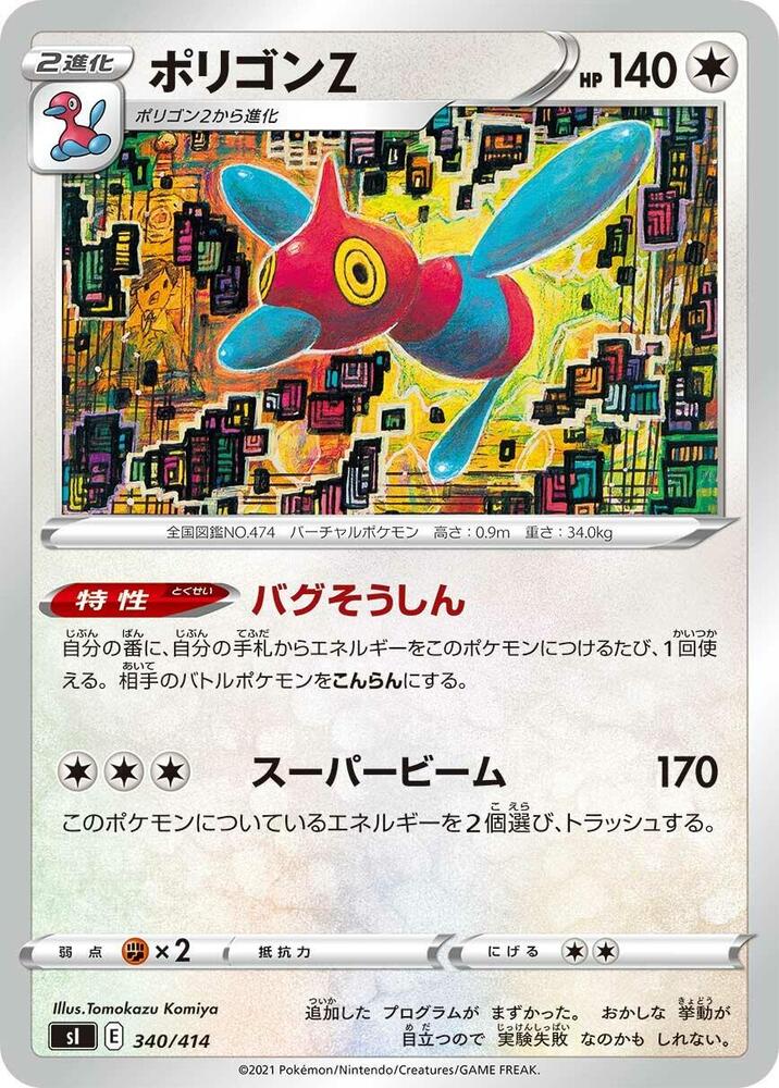 Porygon-Z 340/414 card from SI: Start Deck 100