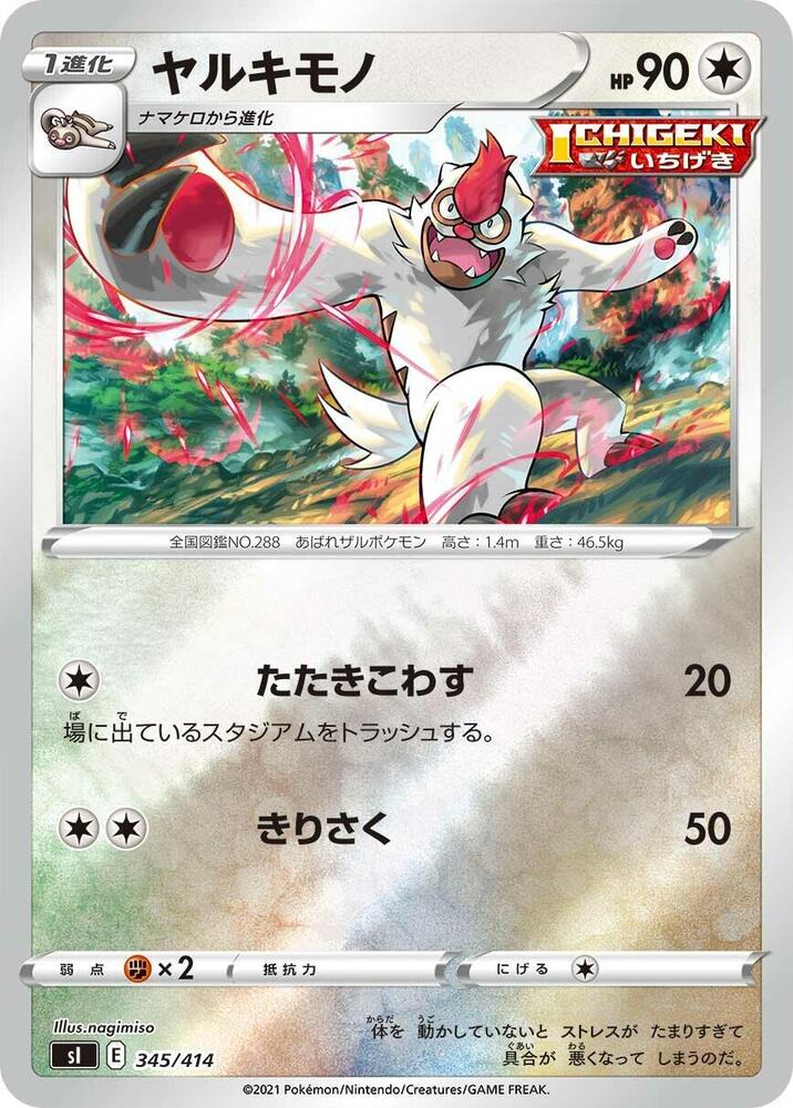 Vigoroth 345/414 card from SI: Start Deck 100