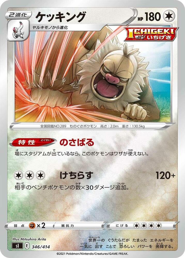 Slaking 346/414 card from SI: Start Deck 100
