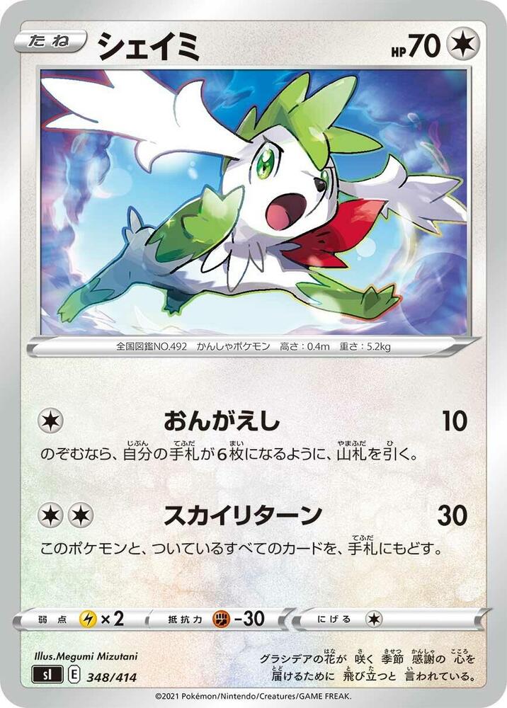 Shaymin 348/414 card from SI: Start Deck 100