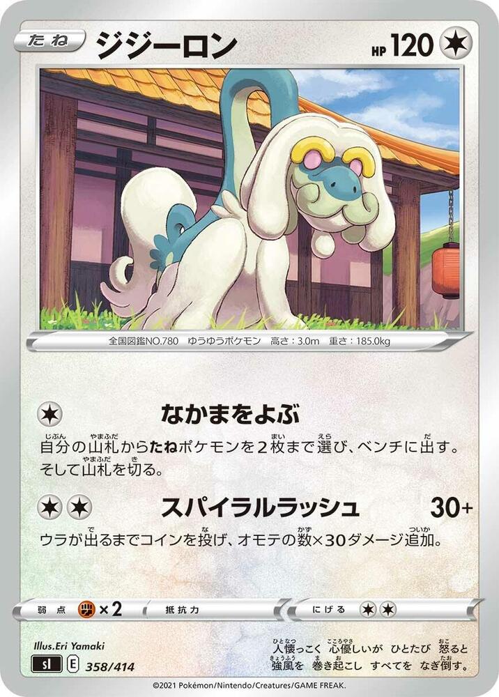Drampa 358/414 card from SI: Start Deck 100