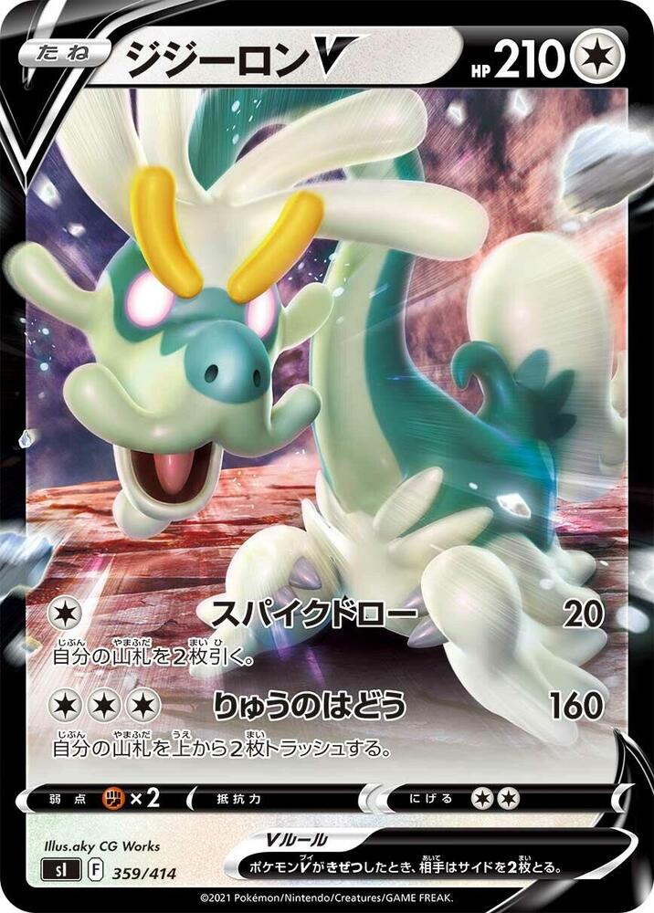 Drampa V 359/414 card from SI: Start Deck 100