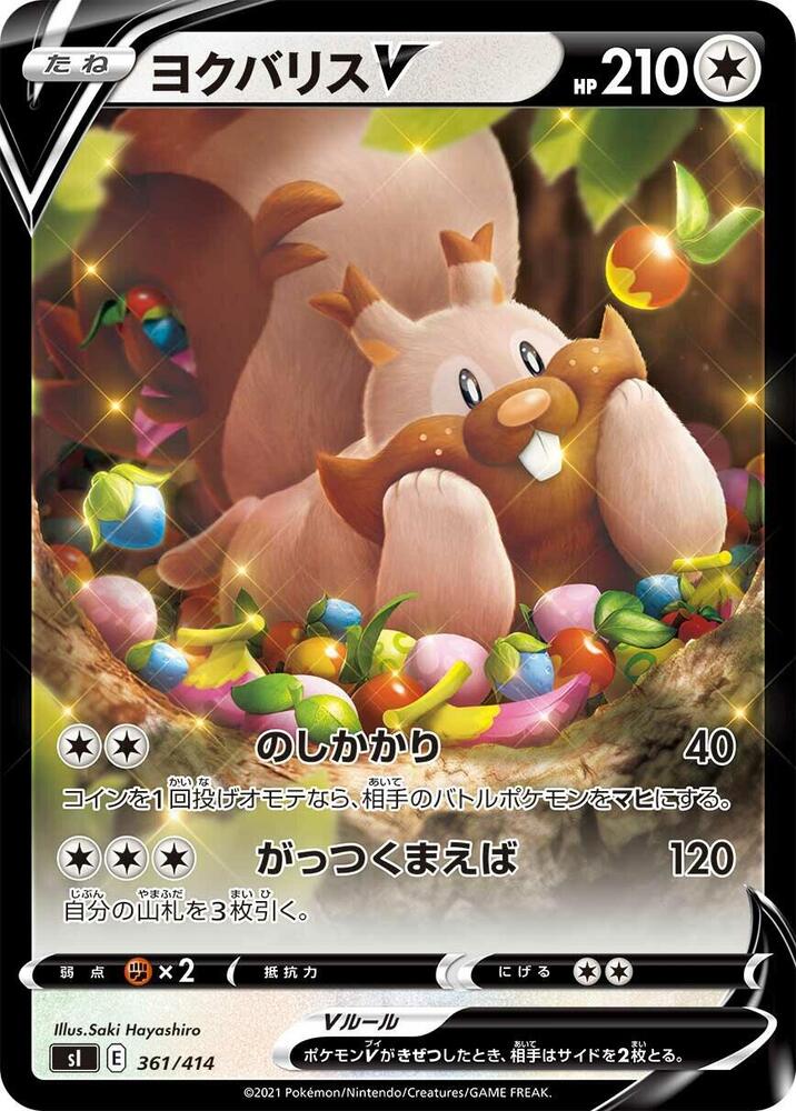 Greedent V 361/414 card from SI: Start Deck 100