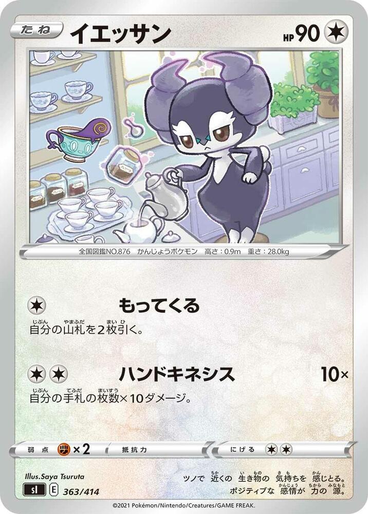 Indeedee 363/414 card from SI: Start Deck 100