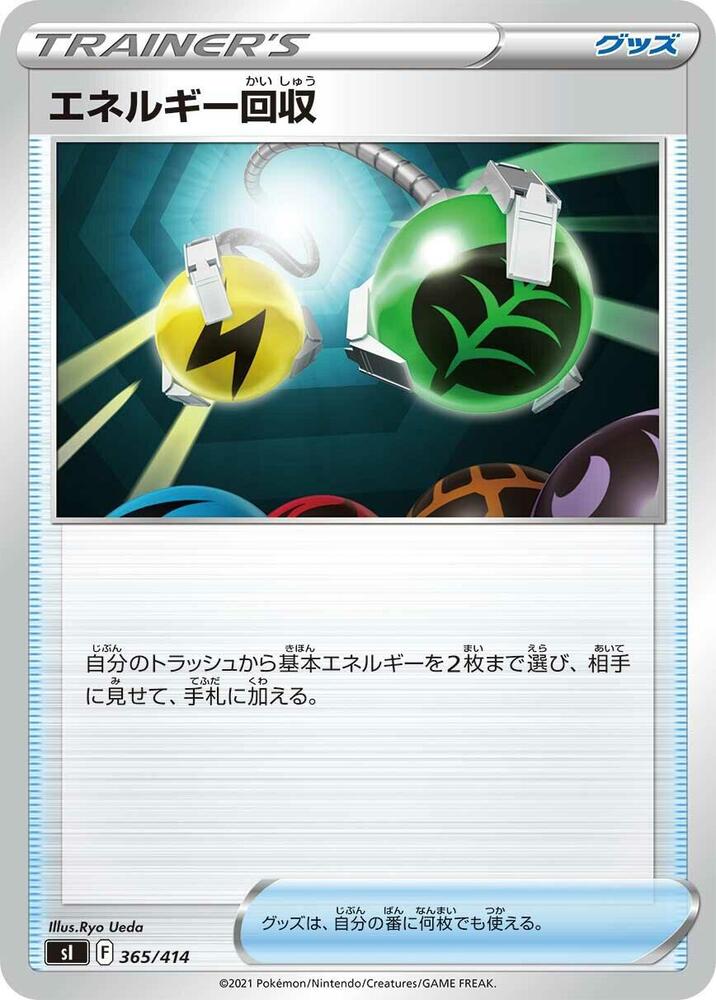 Energy Retrieval 365/414 card from SI: Start Deck 100