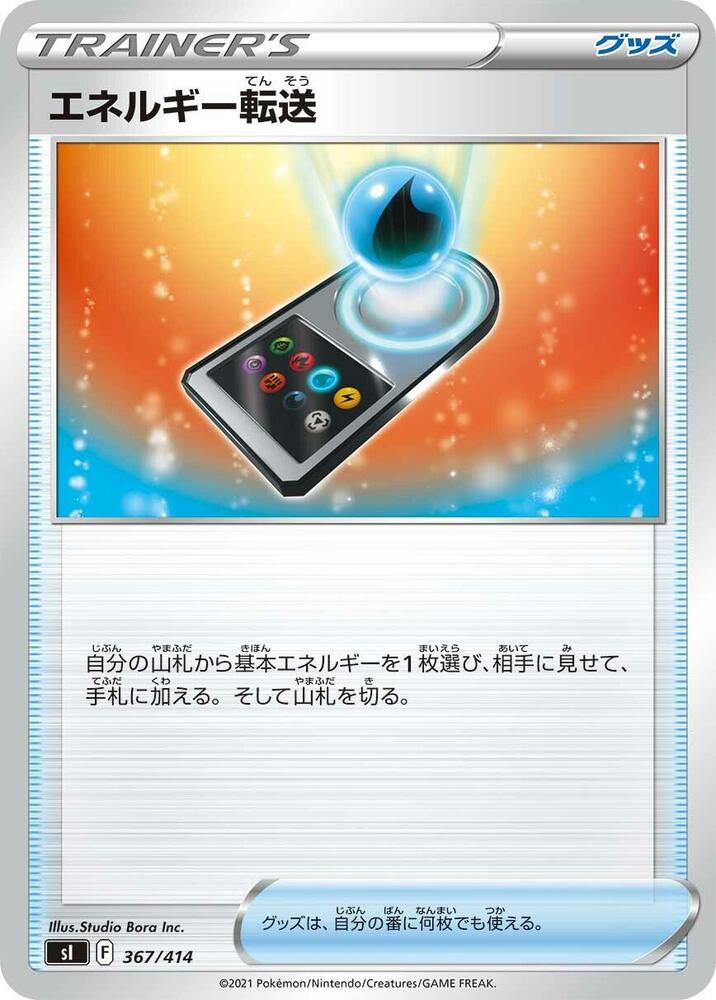 Energy Search 367/414 card from SI: Start Deck 100