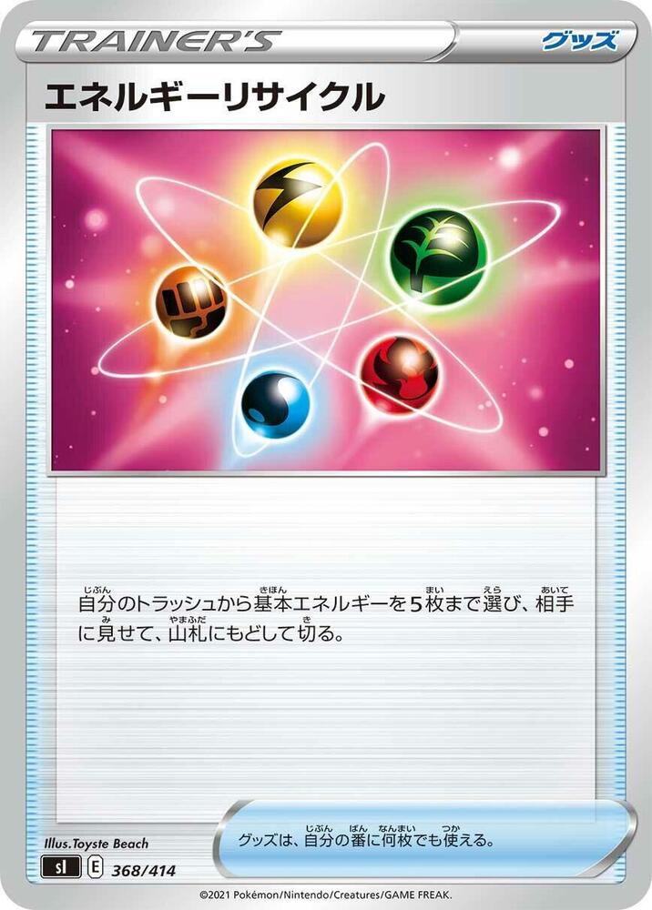 Energy Recycler 368/414 card from SI: Start Deck 100
