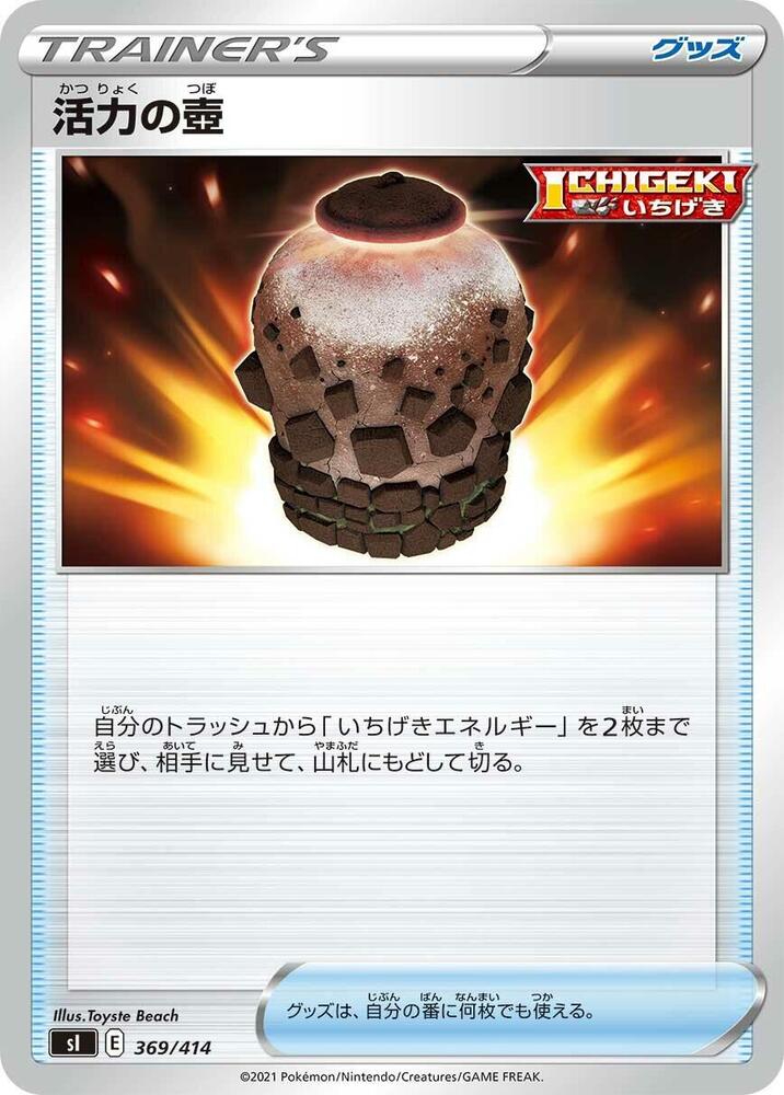 Urn of Vitality 369/414 card from SI: Start Deck 100