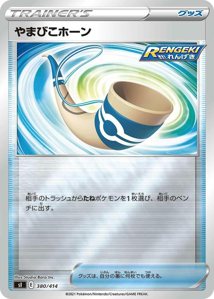 Echoing Horn 380/414 card from SI: Start Deck 100