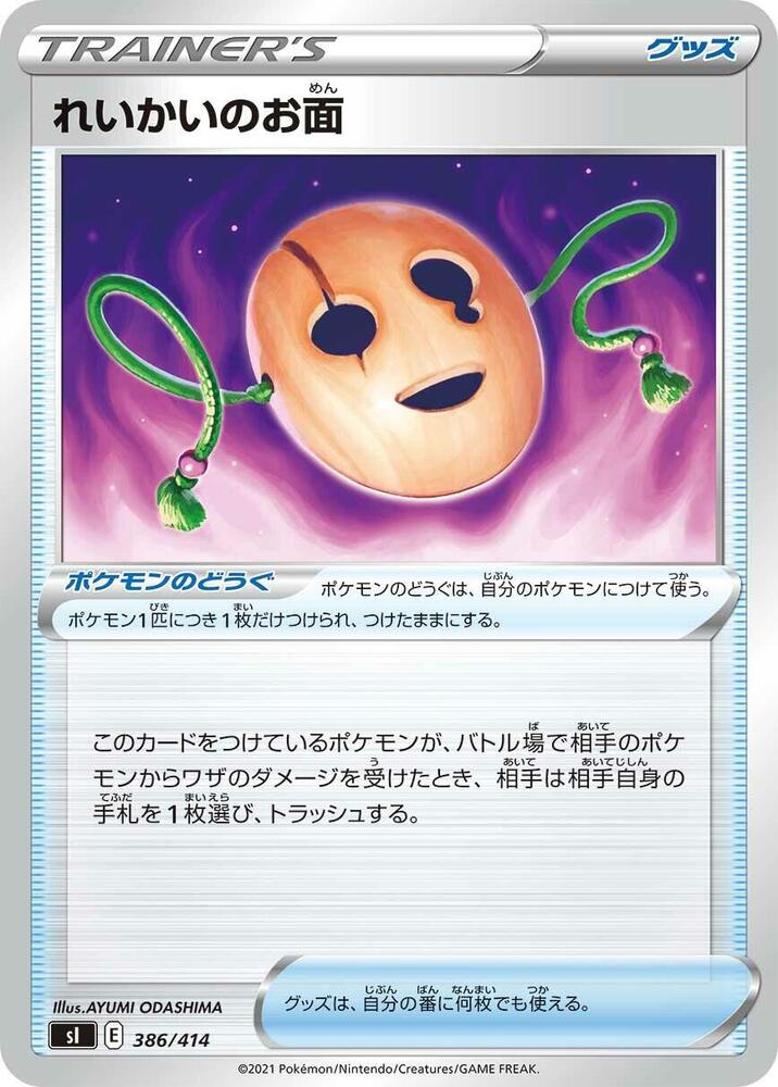 Spirit Mask 386/414 card from SI: Start Deck 100