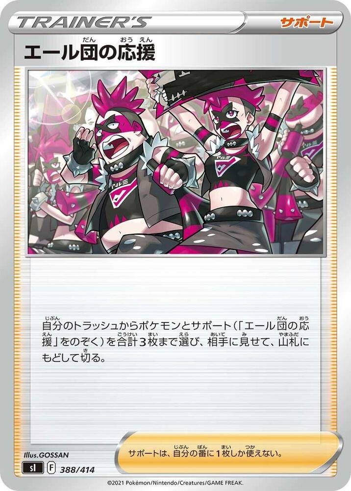 Team Yell's Cheer 388/414 card from SI: Start Deck 100