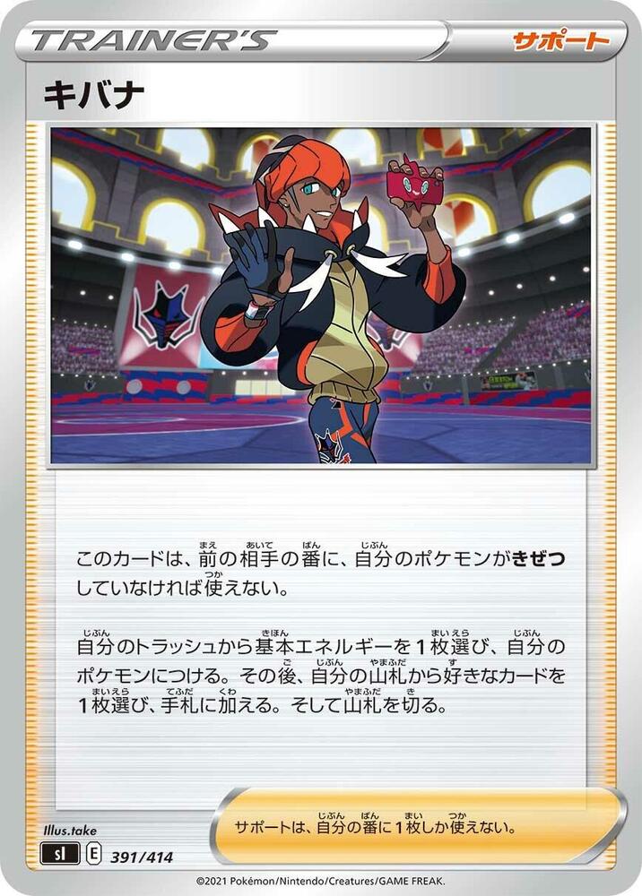 Raihan 391/414 card from SI: Start Deck 100