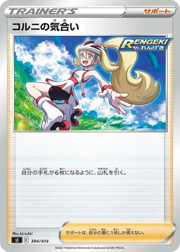 Korrina's Focus 394/414 card from SI: Start Deck 100