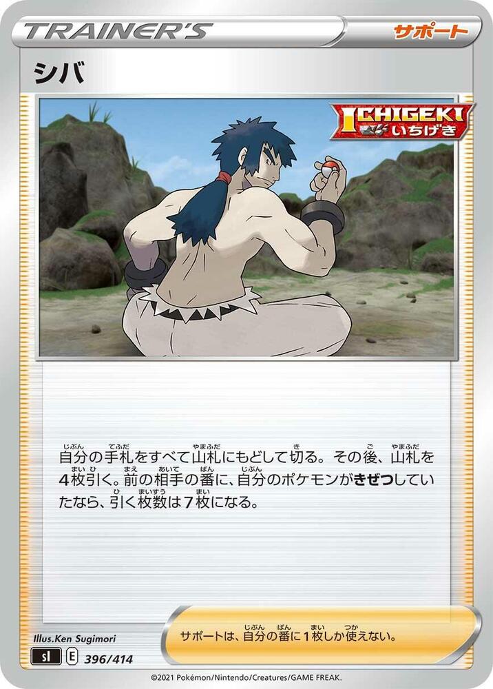 Bruno 396/414 card from SI: Start Deck 100