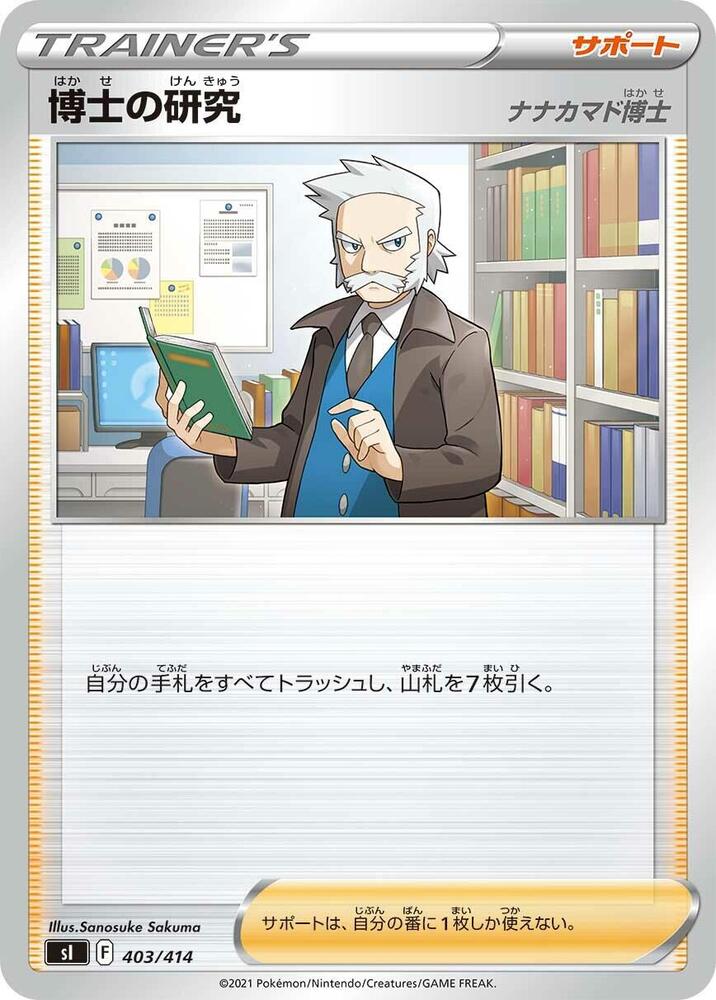 Professor's Research 403/414 card from SI: Start Deck 100