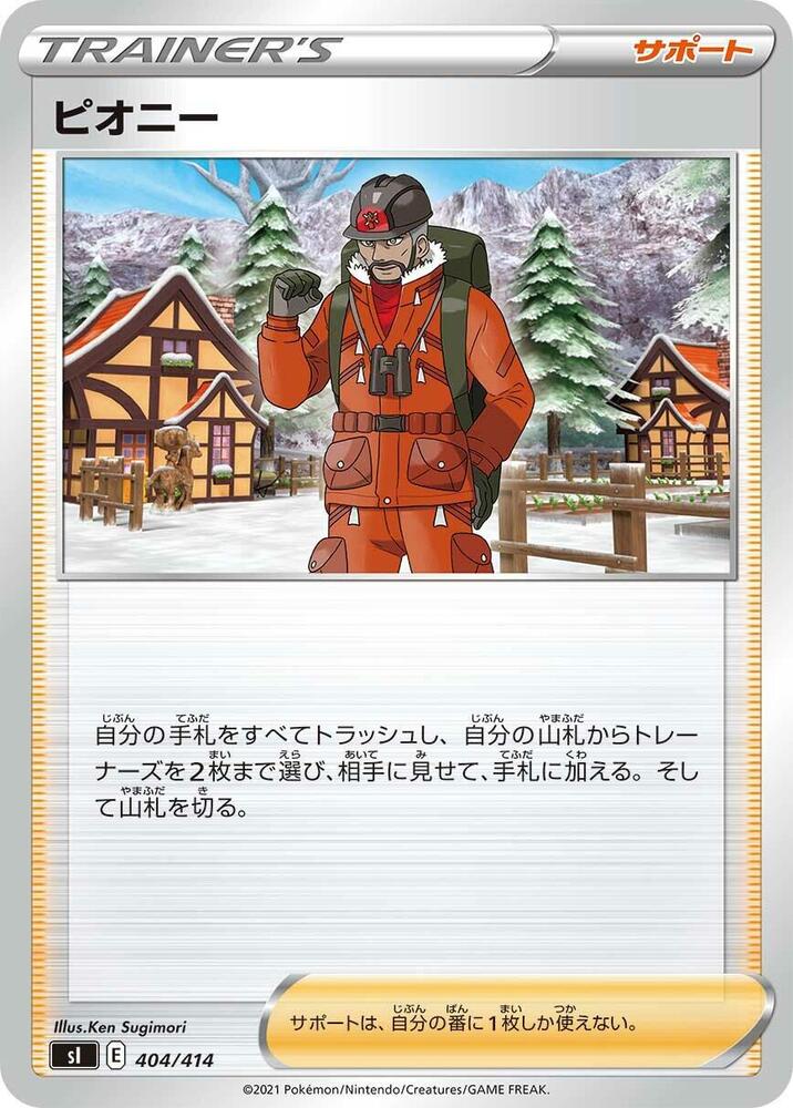 Peony 404/414 card from SI: Start Deck 100