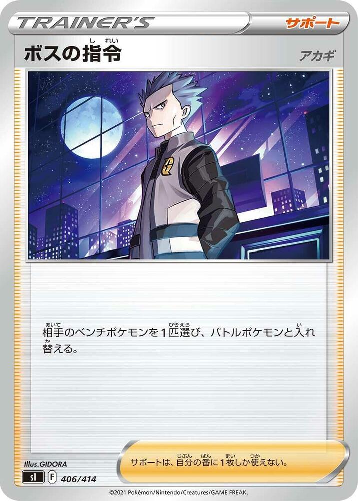 Boss's Orders 406/414 card from SI: Start Deck 100