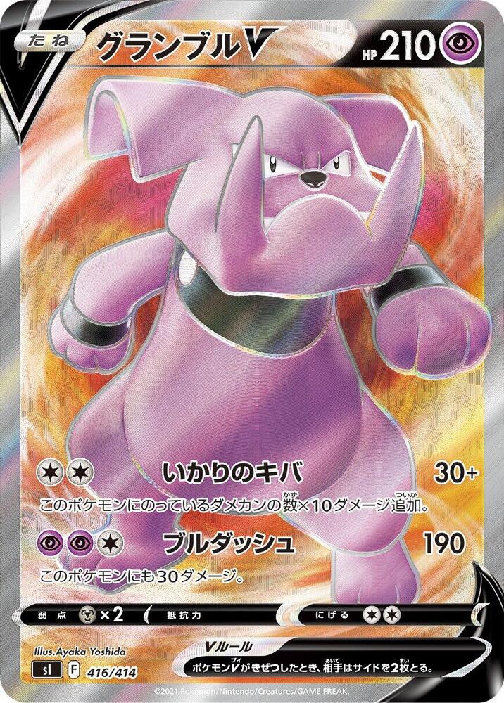 Granbull V - 416/414 416/141 card from SI: Start Deck 100