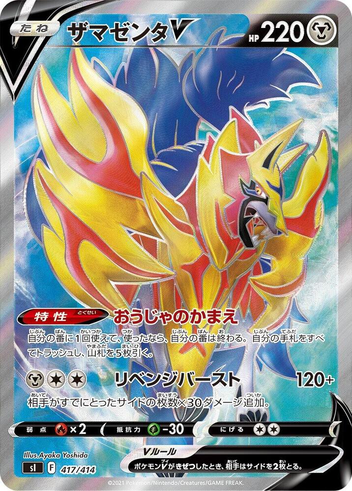 Zamazenta V 417/414 card from SI: Start Deck 100