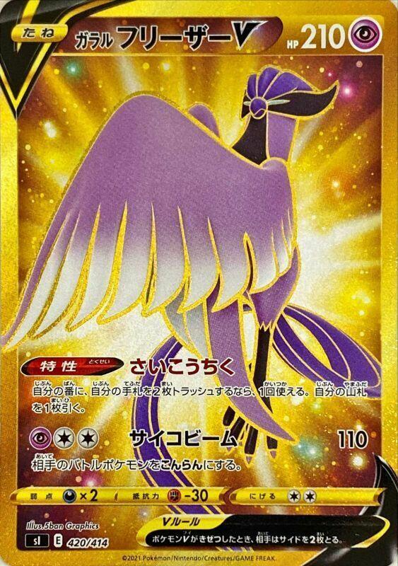 Galarian Articuno V 420/414 card from SI: Start Deck 100