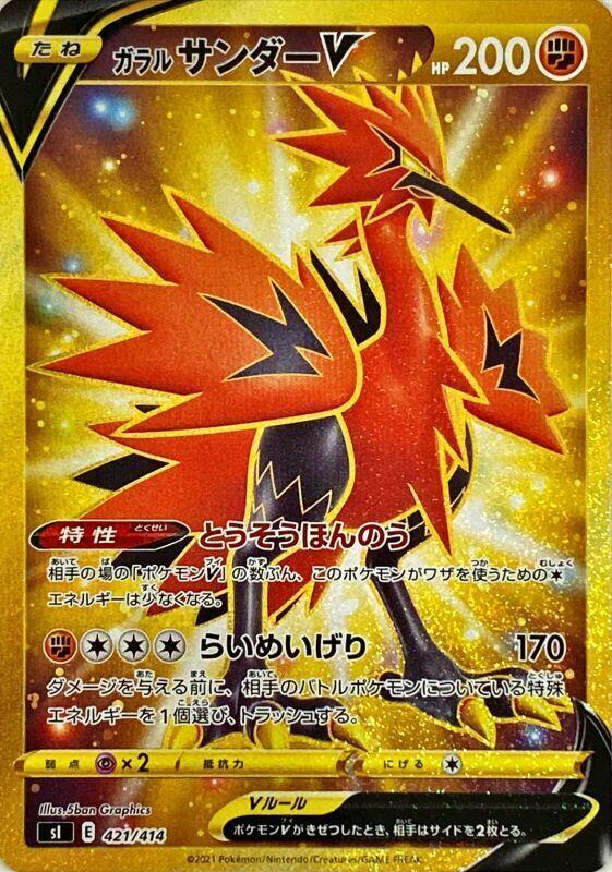 Galarian Zapdos V 421/414 card from SI: Start Deck 100