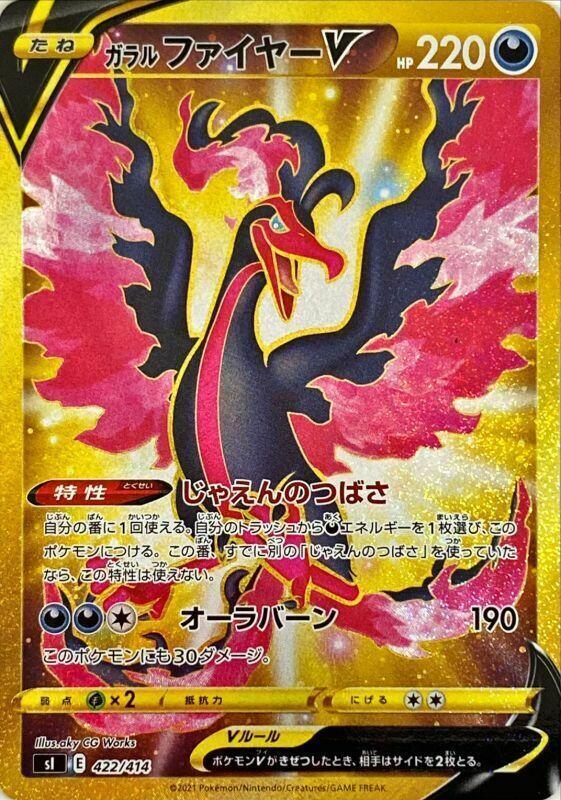 Galarian Moltres V 422/414 card from SI: Start Deck 100