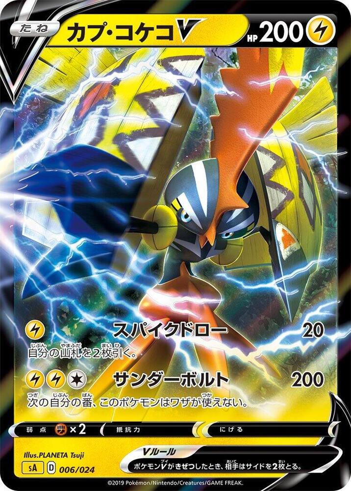 Tapu Koko V 006/024 card from sA: Lightning Starter Set V