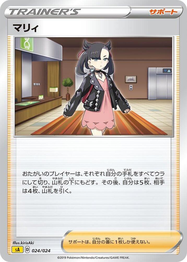 Marnie 024/024 card from sA: Lightning Starter Set V