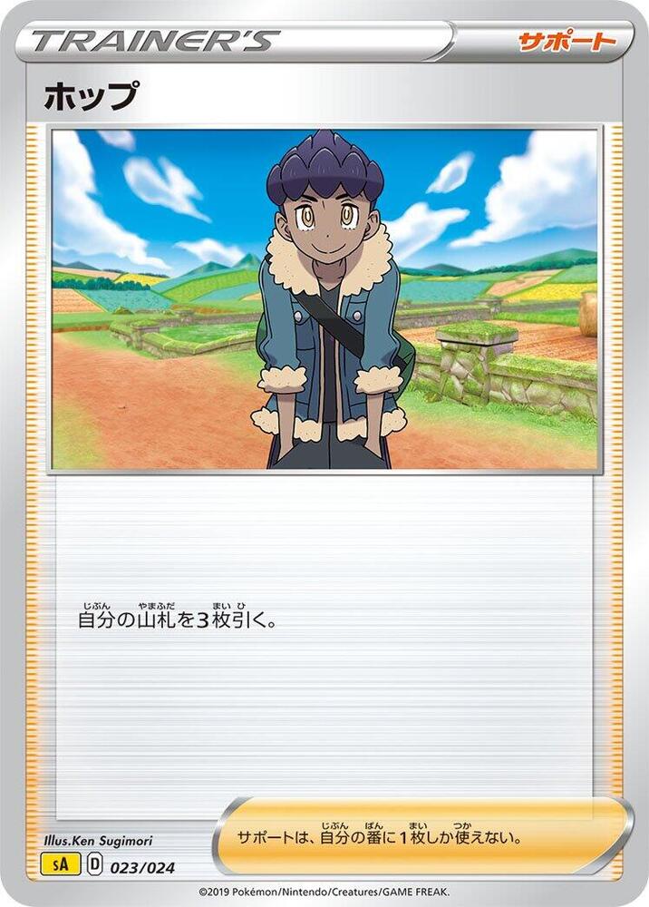 Hop 023/024 card from sA: Lightning Starter Set V