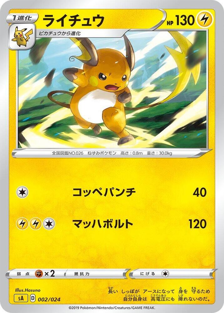 Raichu 002/024 card from sA: Lightning Starter Set V